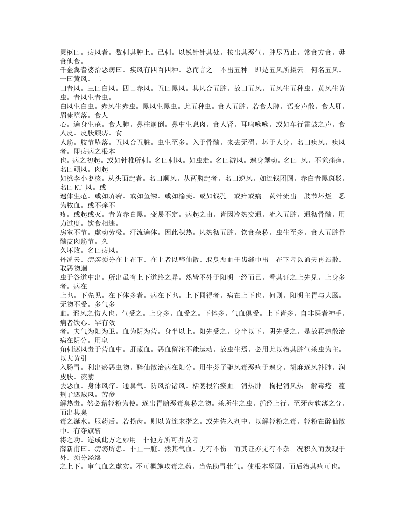 276-疯门全书.doc 第4页