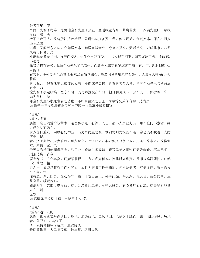 276-疯门全书.doc 第3页