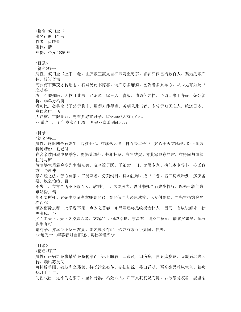 276-疯门全书.doc 第1页