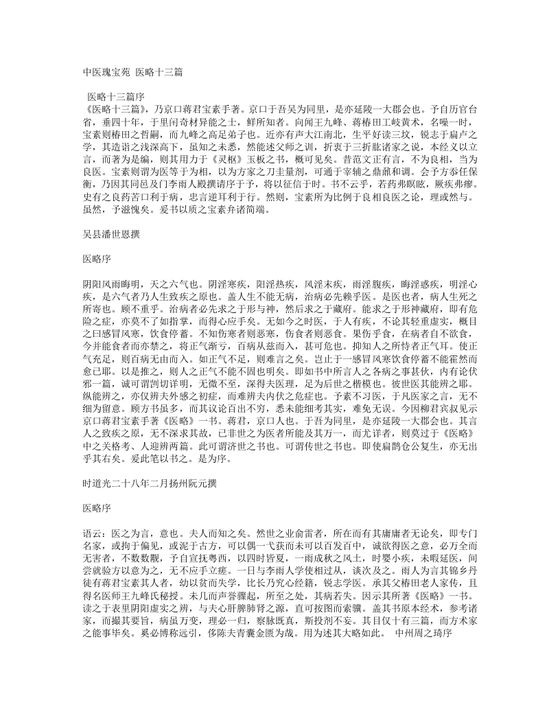 277-医略.doc 第1页