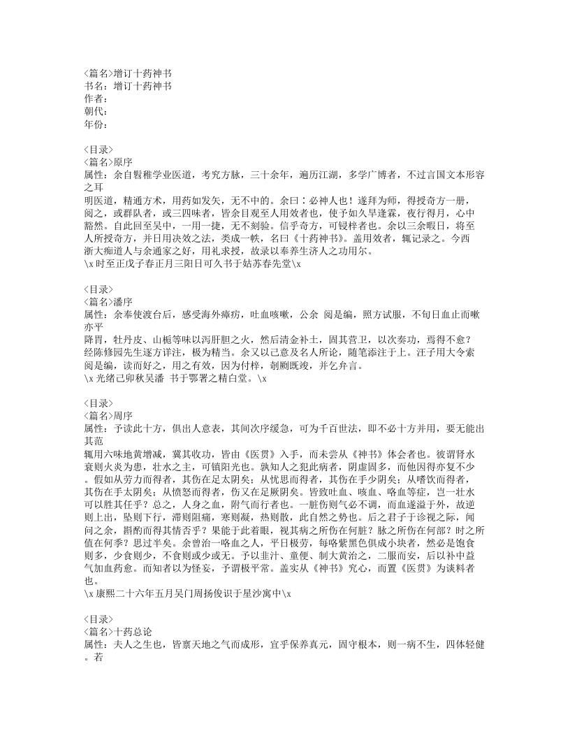 278-增订十药神书.doc 第1页