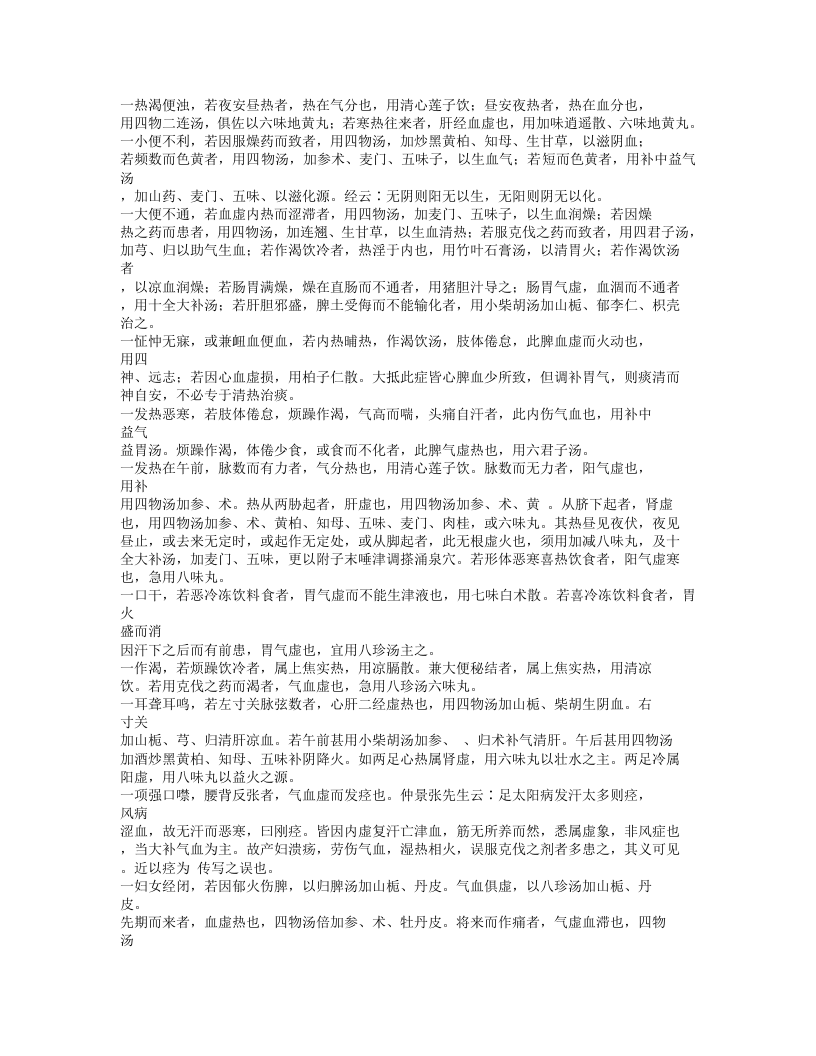 279-疠疡机要.doc 第3页