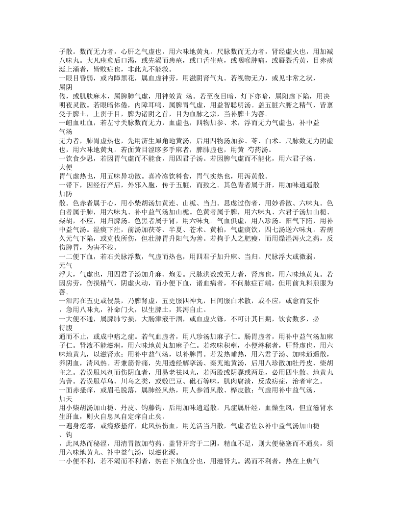 279-疠疡机要.doc 第5页