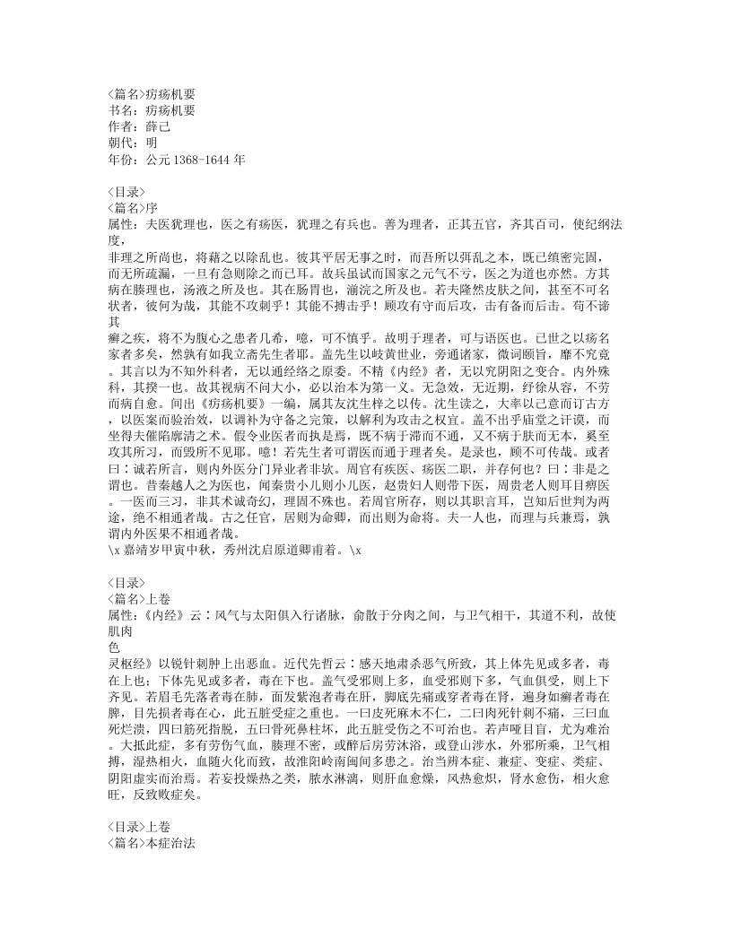 279-疠疡机要.doc 第1页