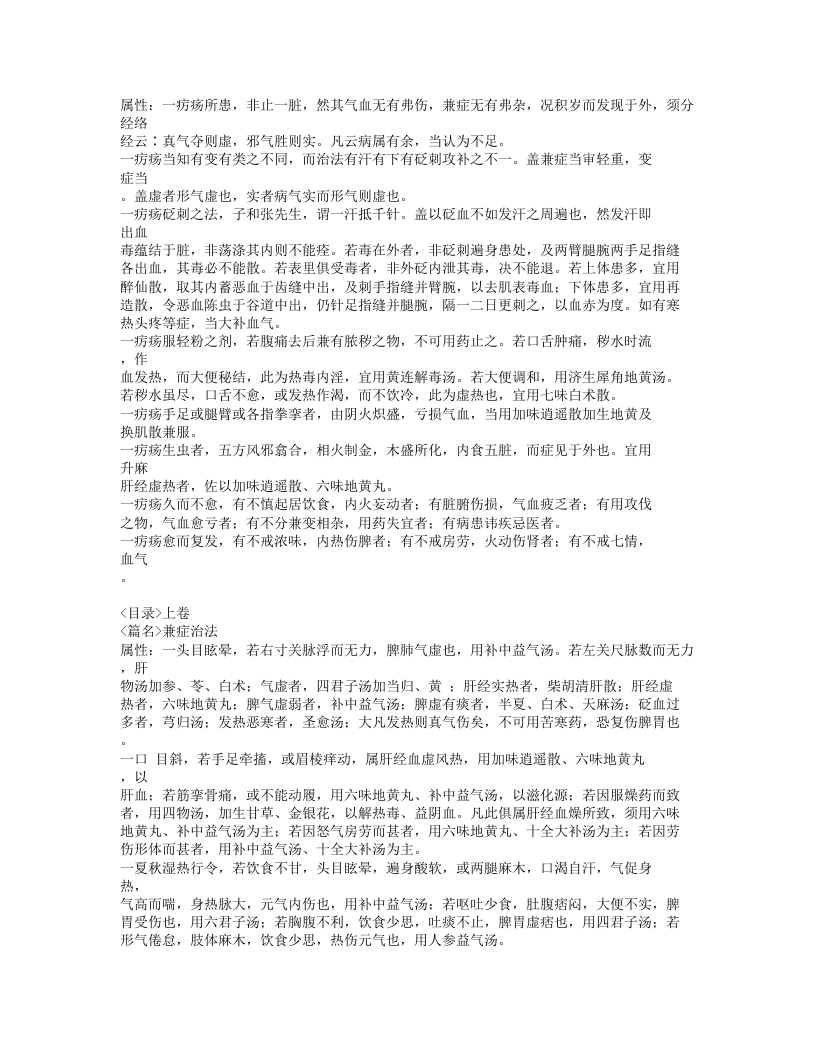 279-疠疡机要.doc 第2页