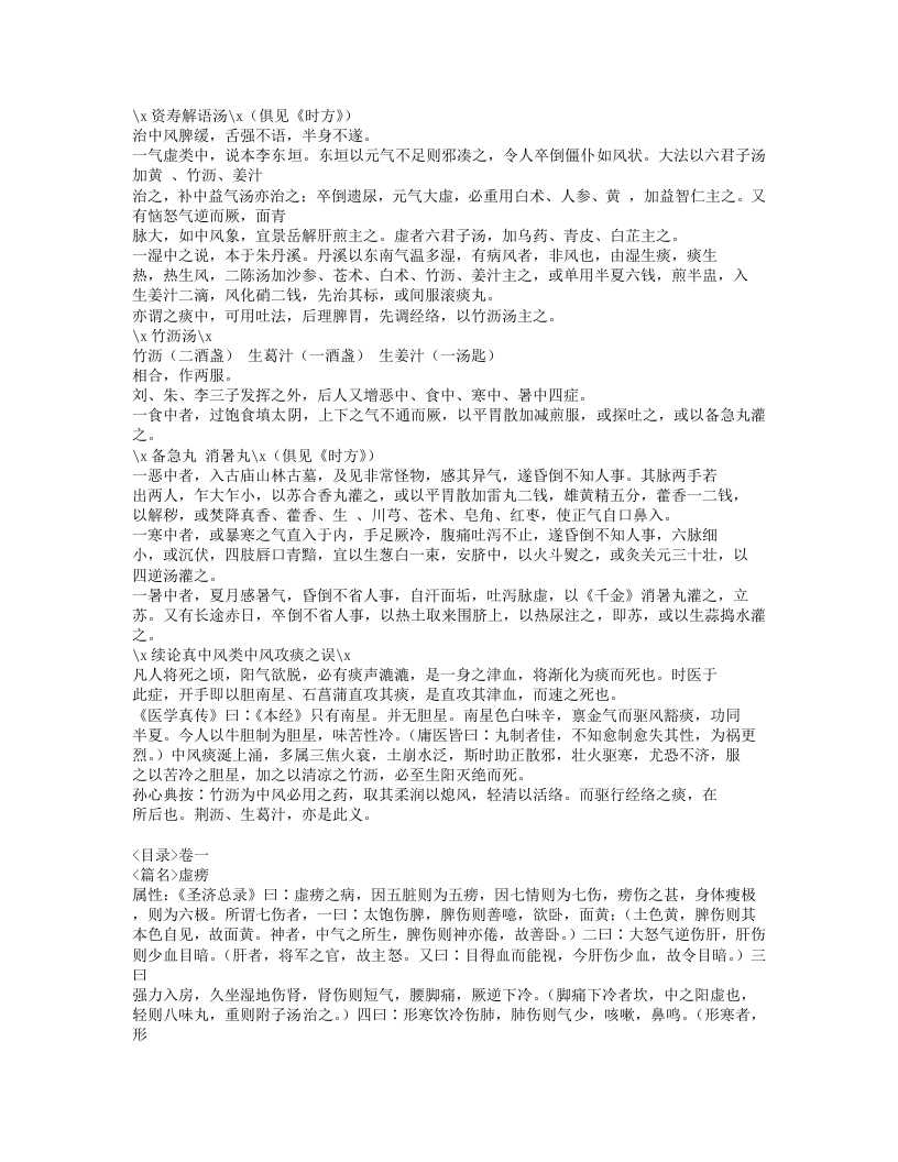 280-医学从众录.doc 第5页