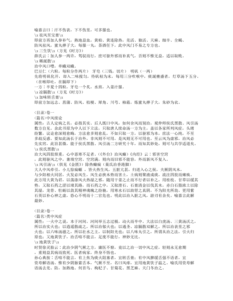 280-医学从众录.doc 第4页