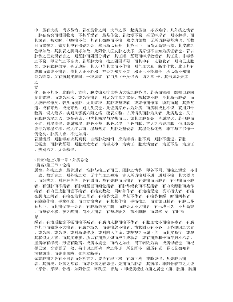 281-疡科纲要.doc 第2页