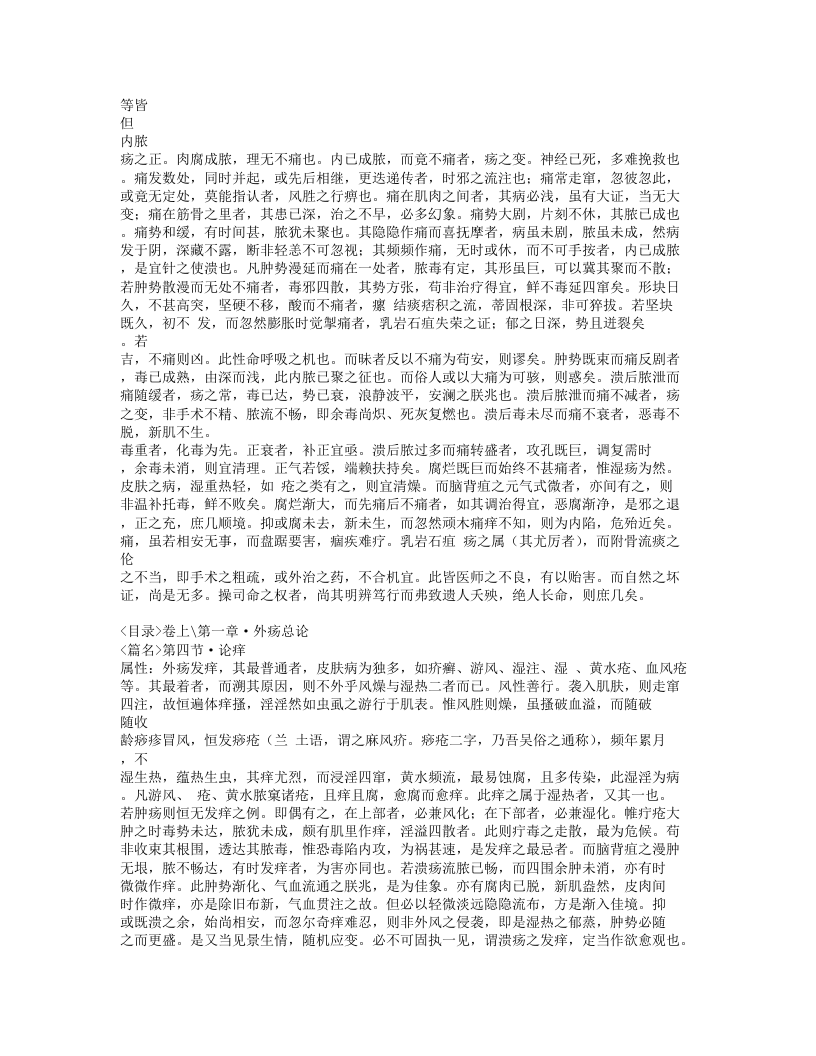 281-疡科纲要.doc 第3页