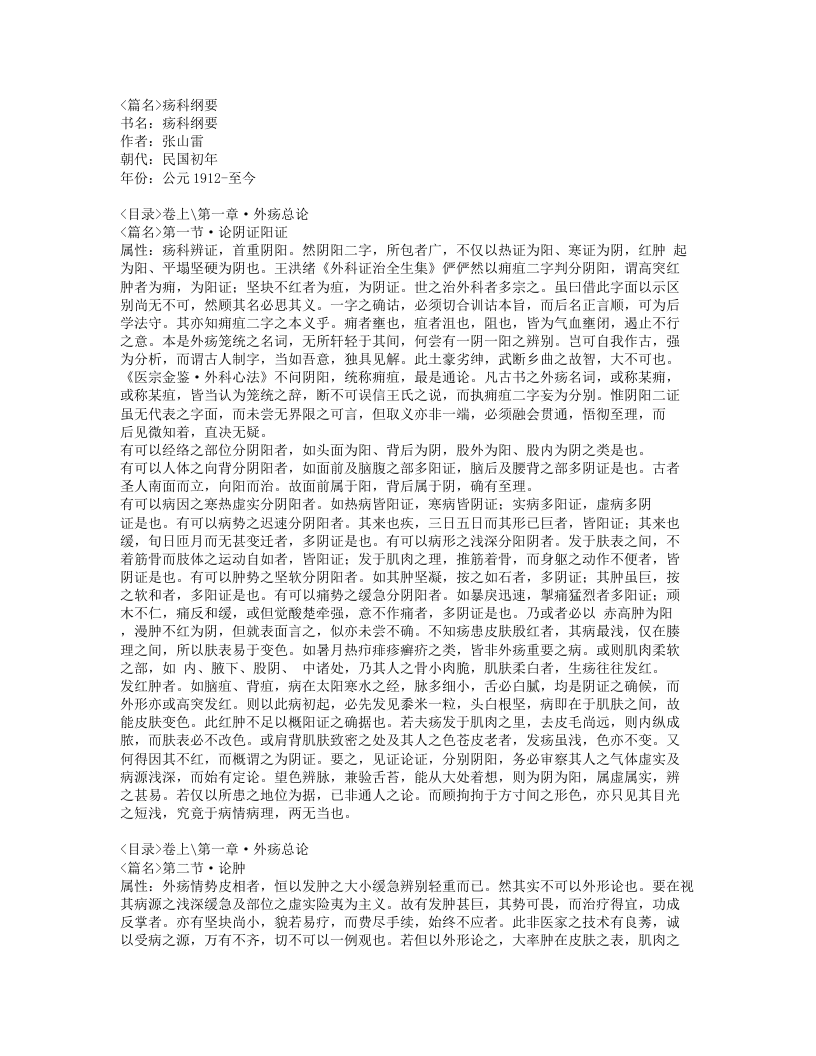 281-疡科纲要.doc 第1页