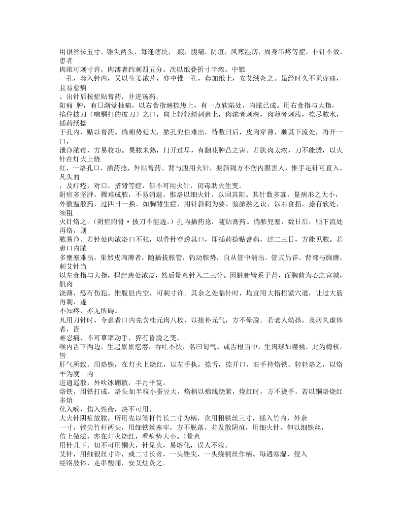 282-医门补要.doc 第2页