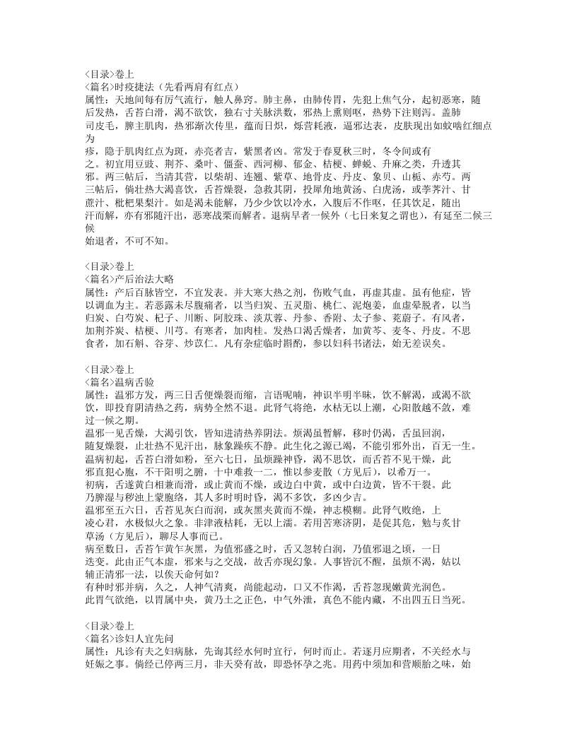 282-医门补要.doc 第5页