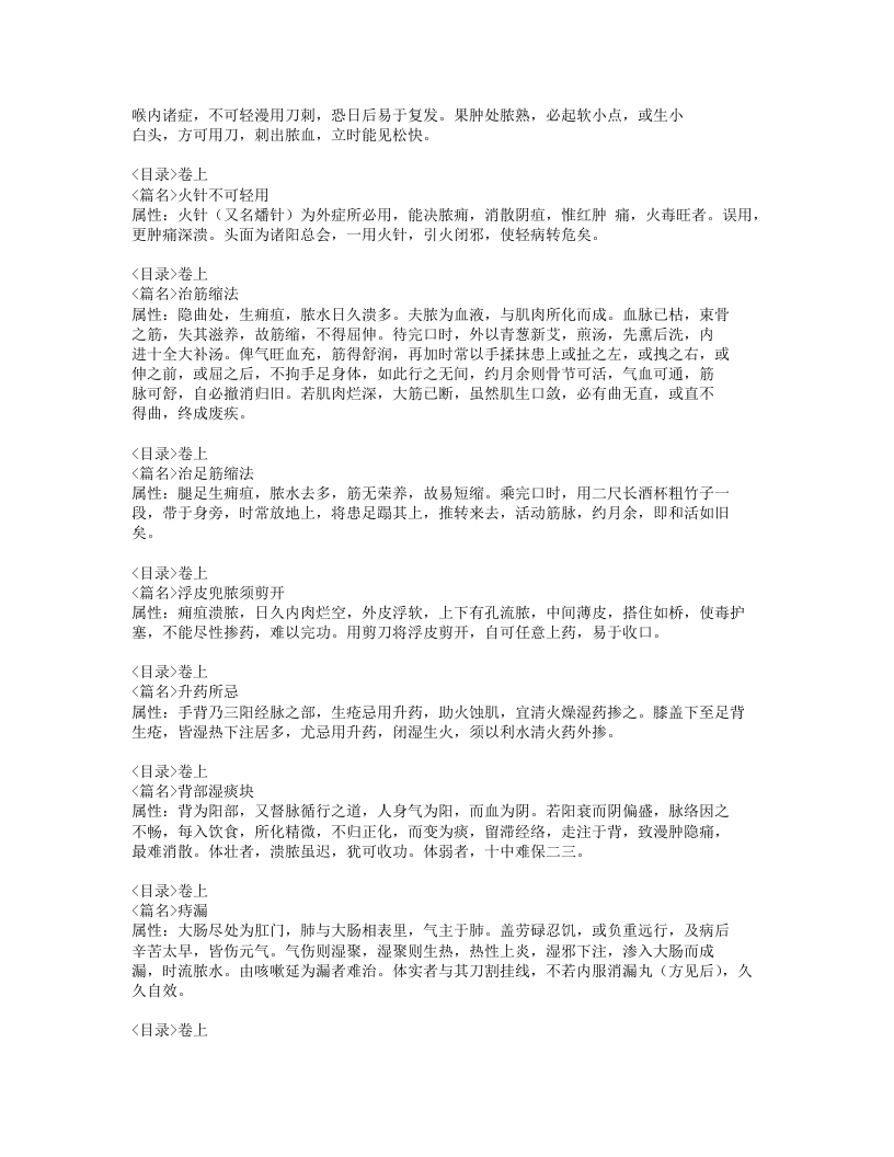 282-医门补要.doc 第3页