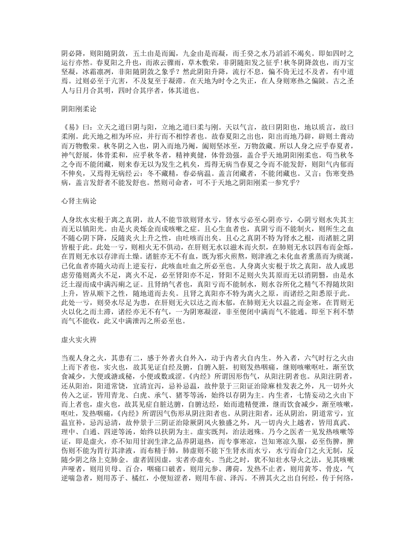 283-《医源》.doc 第5页