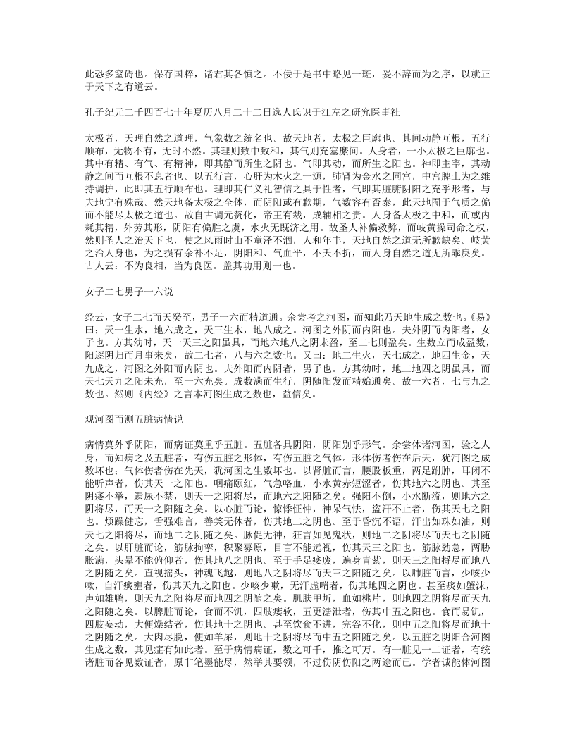 283-《医源》.doc 第2页