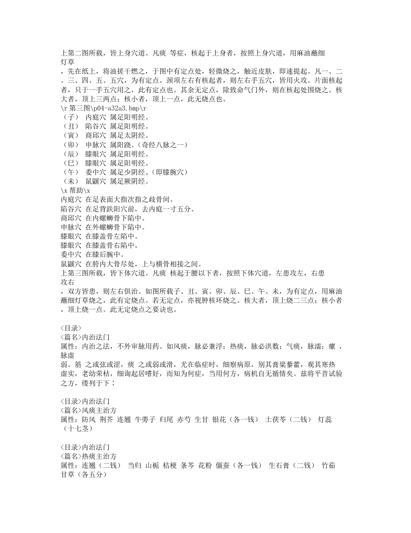 288-痰疠法门.doc 第3页