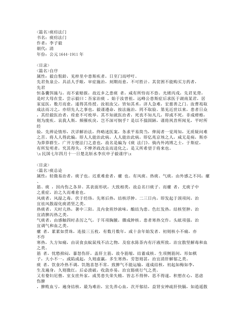 288-痰疠法门.doc 第1页