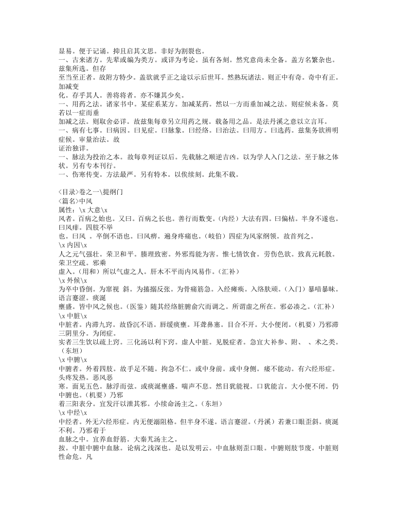 289-证治汇补.doc 第3页