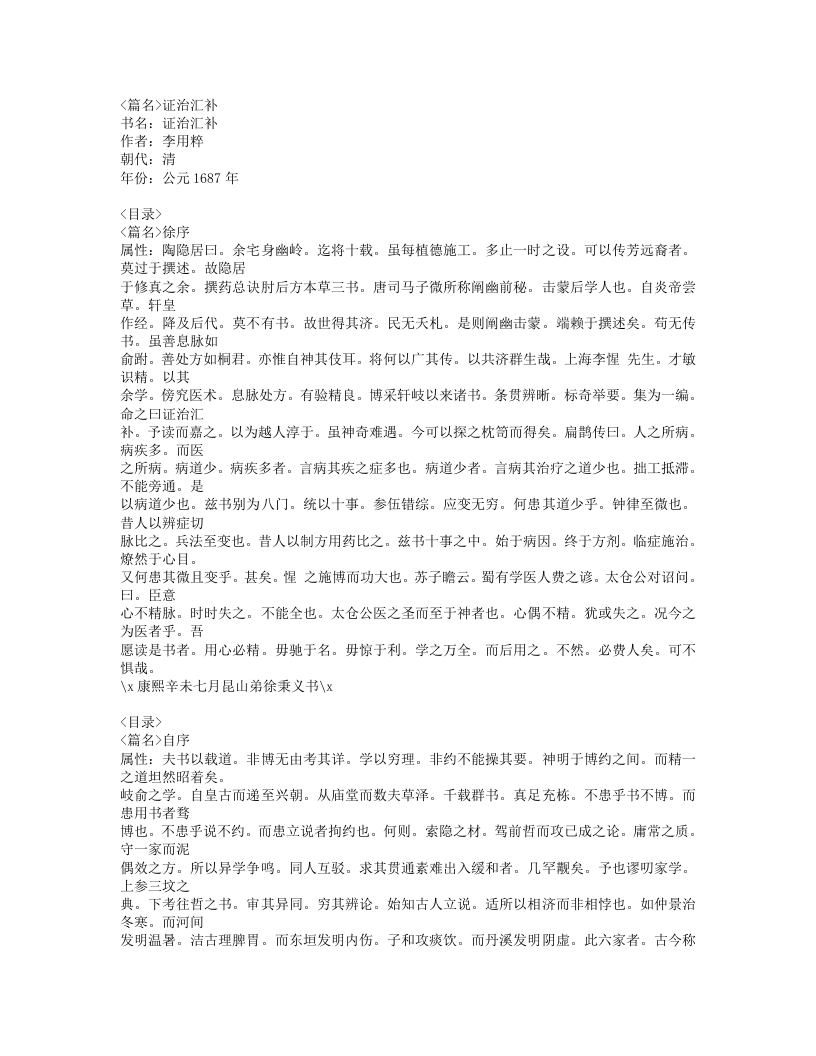 289-证治汇补.doc 第1页