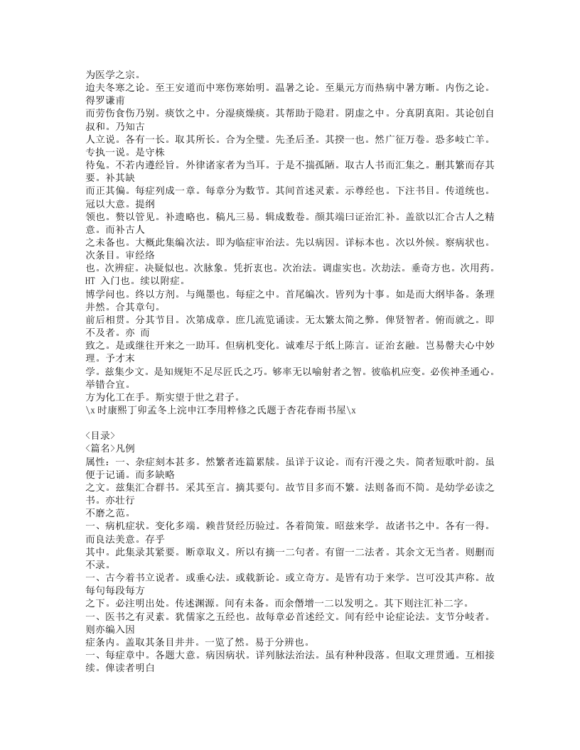 289-证治汇补.doc 第2页