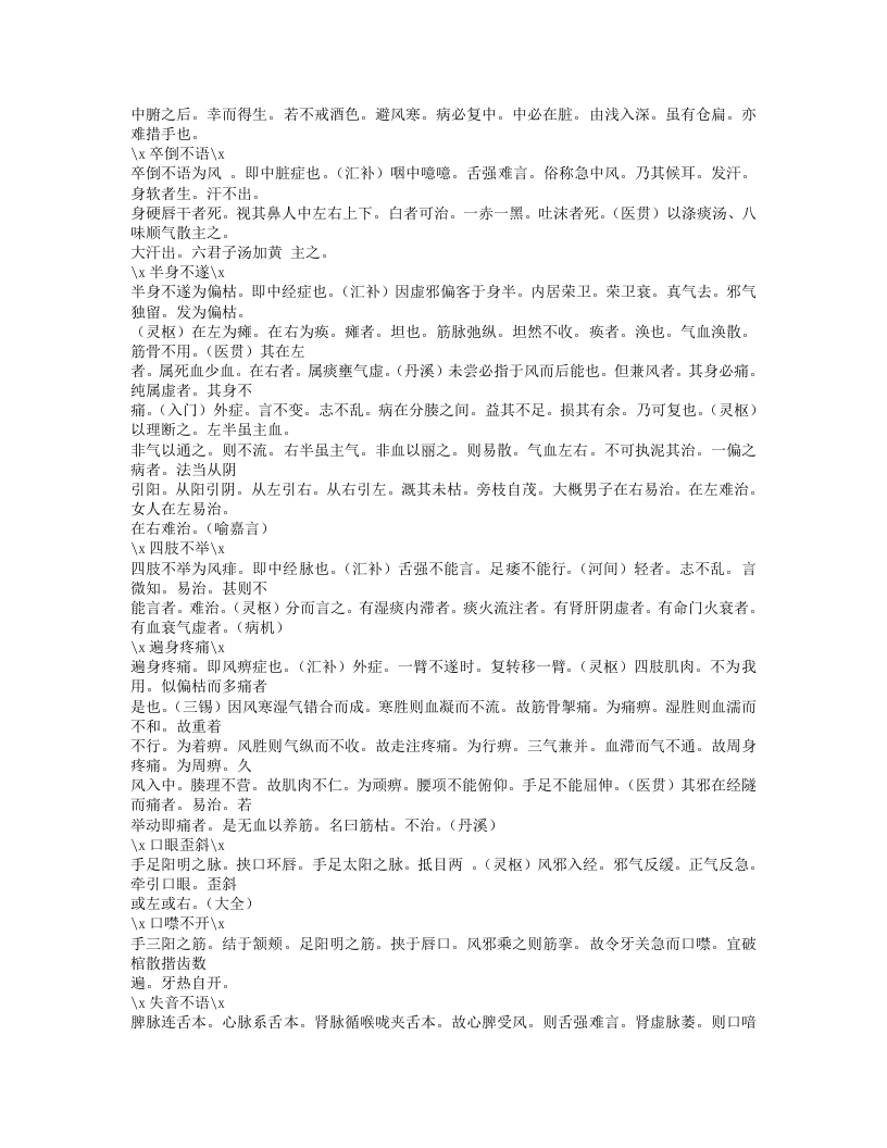 289-证治汇补.doc 第4页