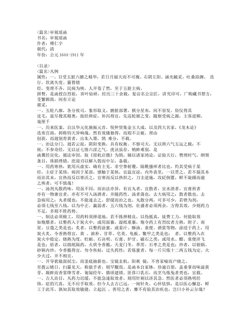 293-审视瑶函.doc 第1页