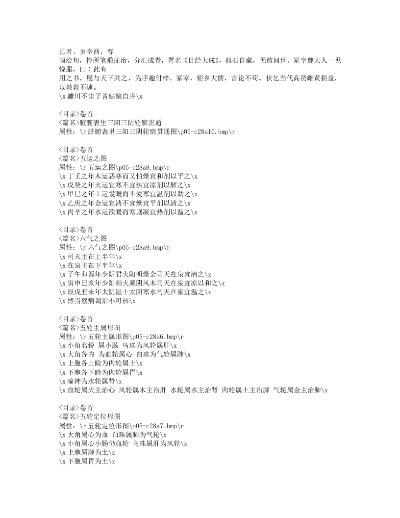 294-目经大成.doc 第4页