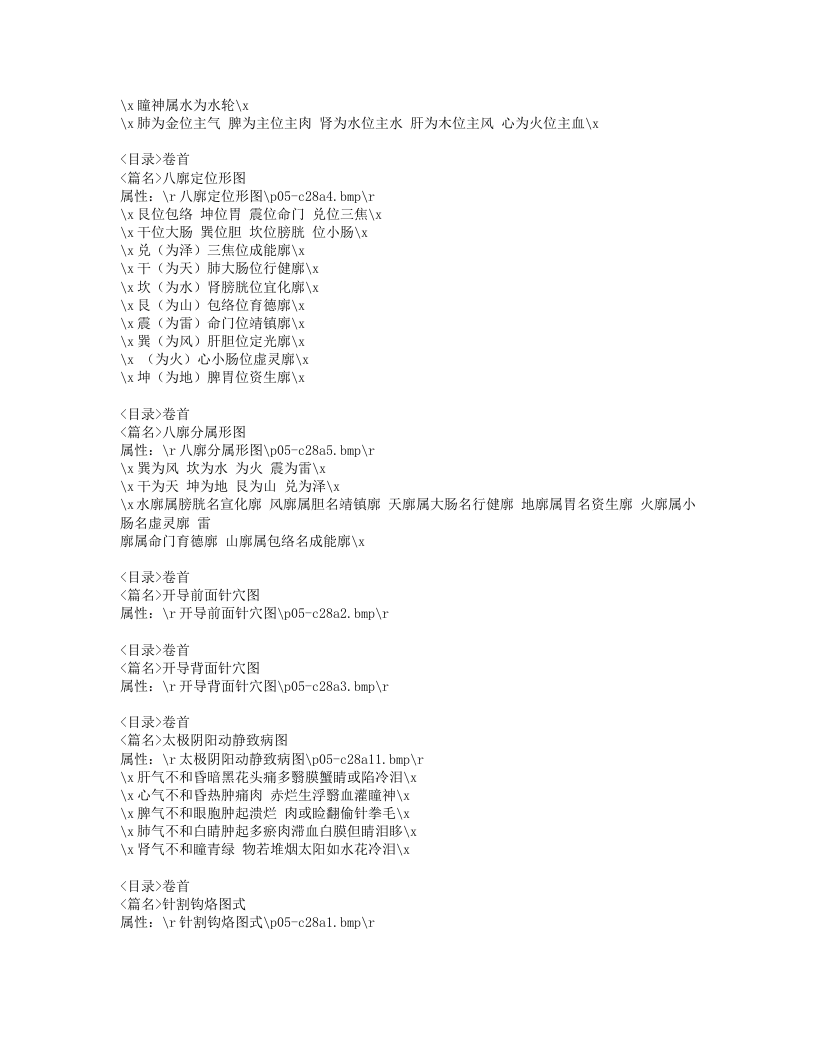 294-目经大成.doc 第5页