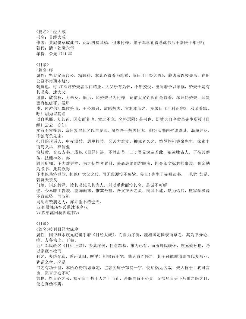 294-目经大成.doc 第1页