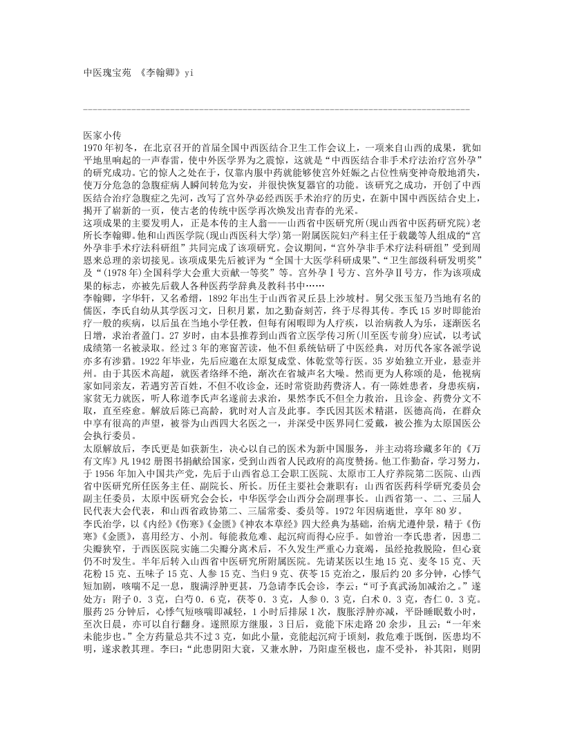 303-李翰卿.doc 第1页