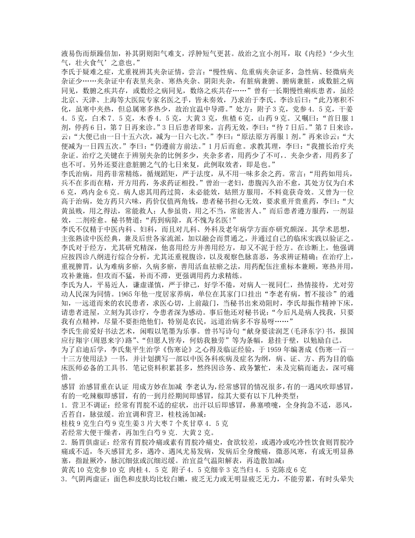 303-李翰卿.doc 第2页