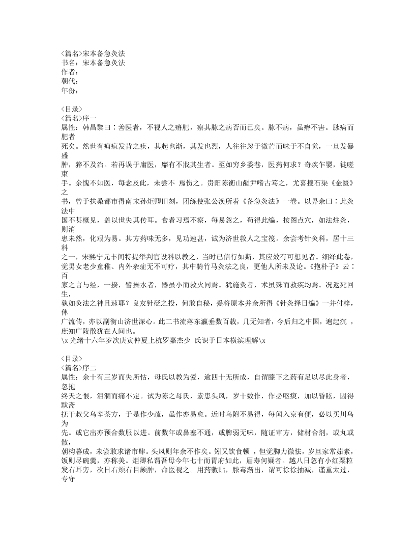 305-宋本备急灸法.doc 第1页