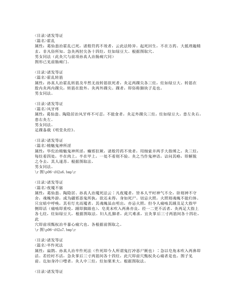 305-宋本备急灸法.doc 第4页