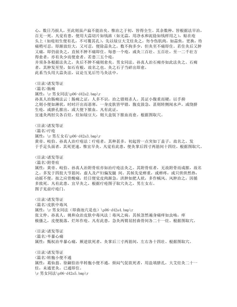 305-宋本备急灸法.doc 第3页