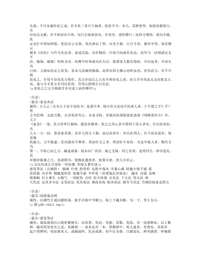 305-宋本备急灸法.doc 第2页