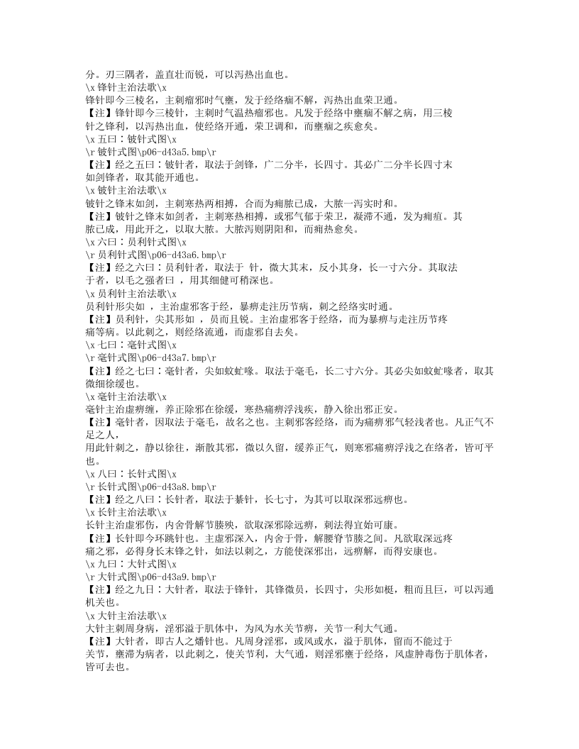 306-刺灸心法要诀.doc 第2页