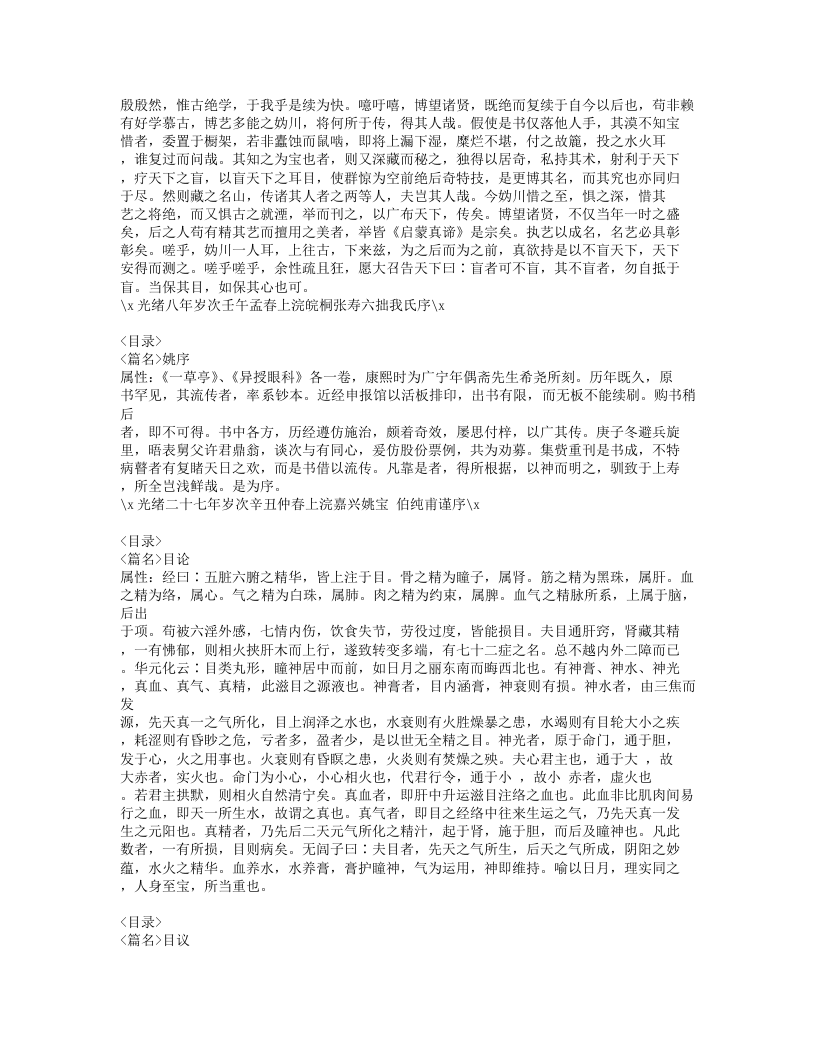 307-一草亭目科全书.doc 第3页