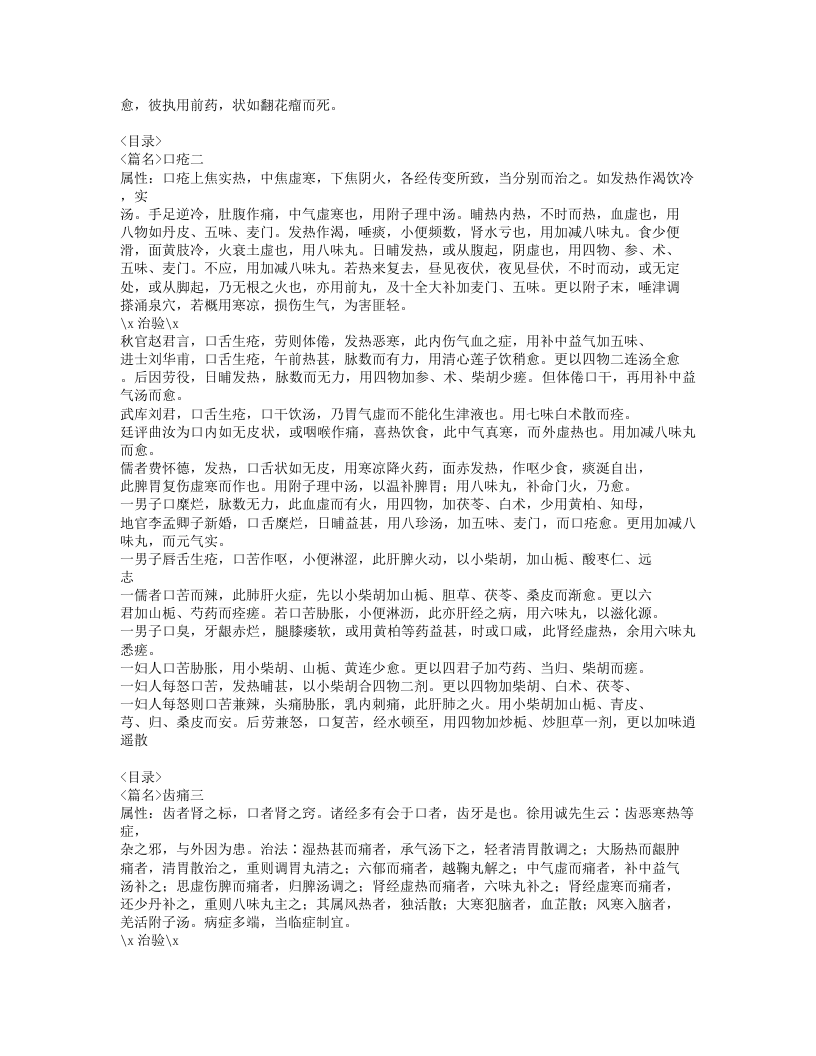 308-口齿类要.doc 第2页