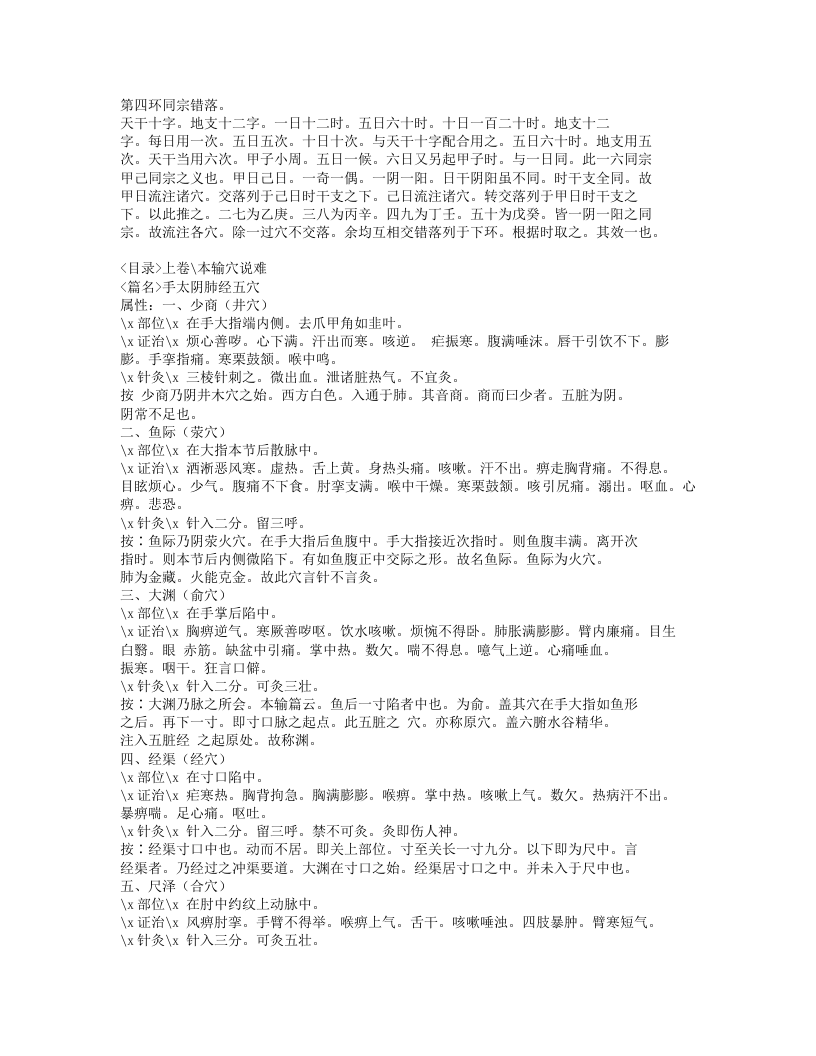 310-子午流注说难.doc 第2页