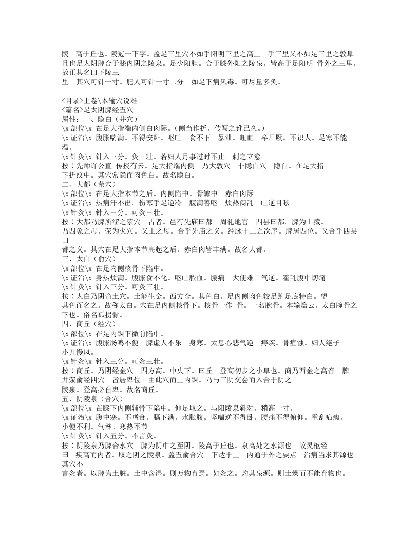 310-子午流注说难.doc 第5页