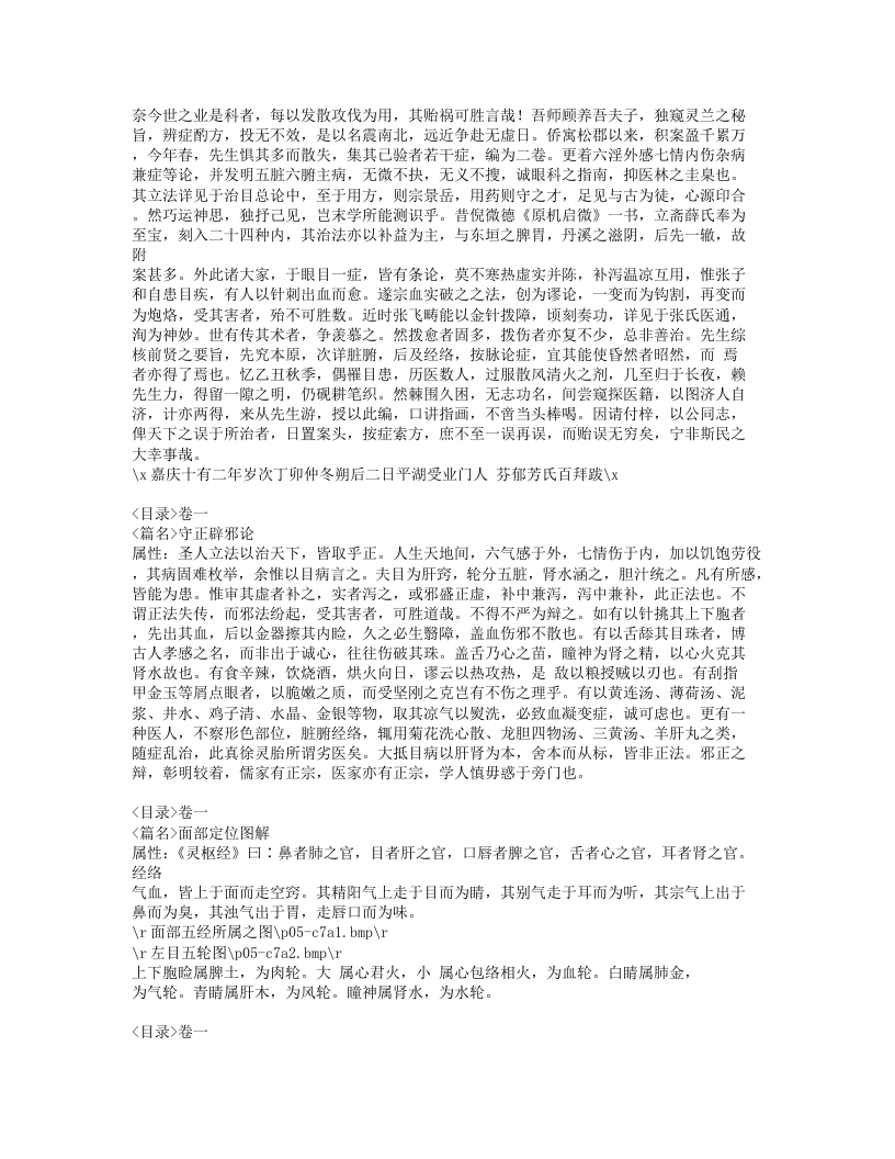 315-银海指南.doc 第2页