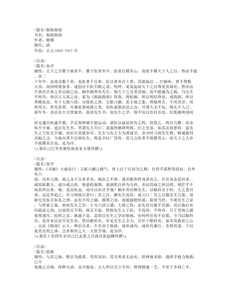 315-银海指南.doc 第1页