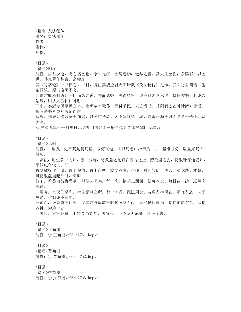 317-灸法秘传.doc 第1页