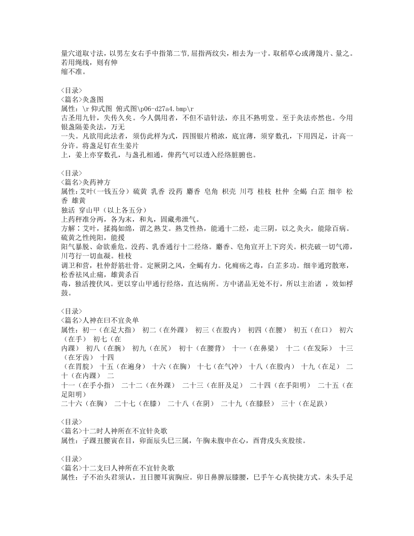 317-灸法秘传.doc 第2页