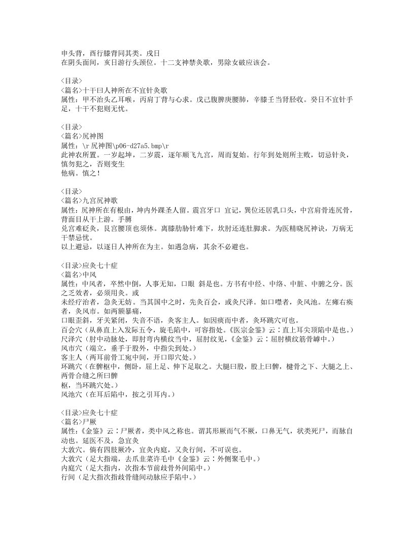 317-灸法秘传.doc 第3页