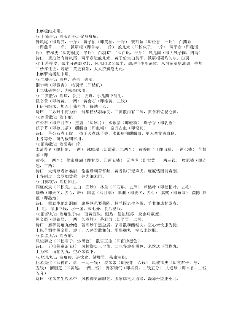 318-走马急疳真方.doc 第3页