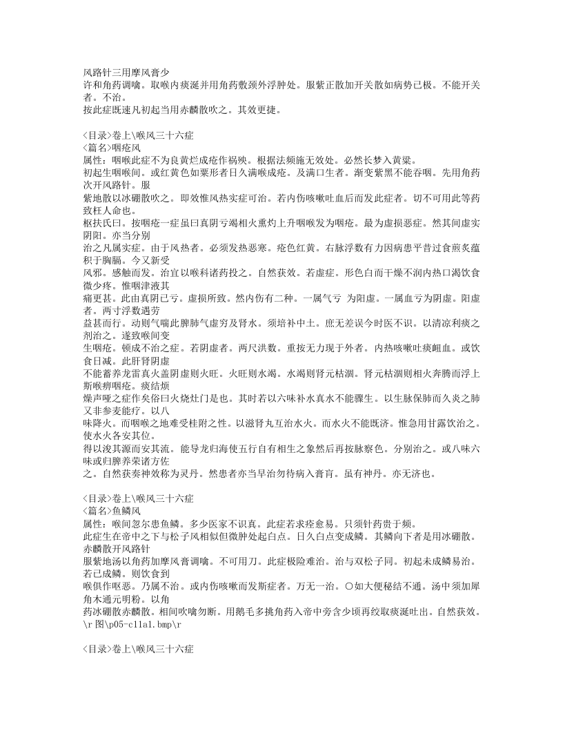 323-重楼玉钥.doc 第5页