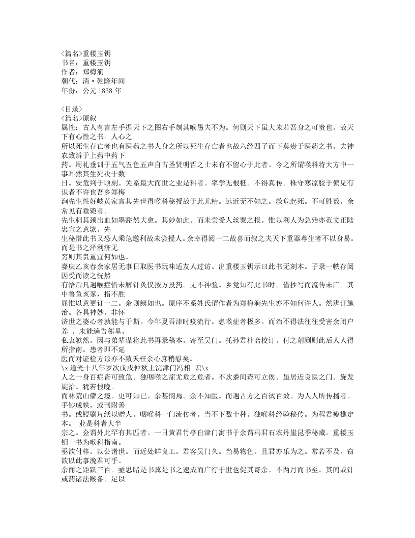 323-重楼玉钥.doc 第1页