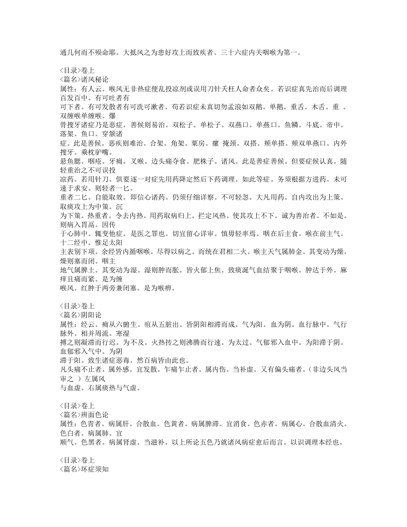 323-重楼玉钥.doc 第3页