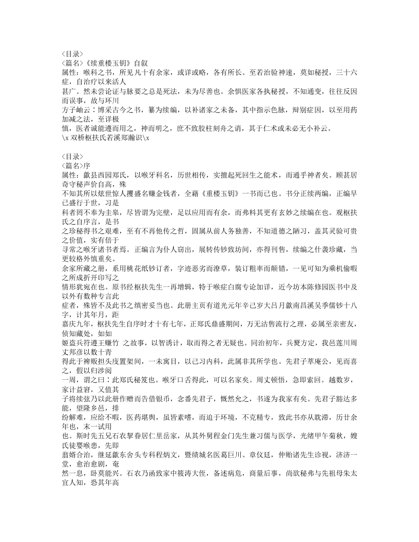 324-重楼玉钥续编.doc 第3页